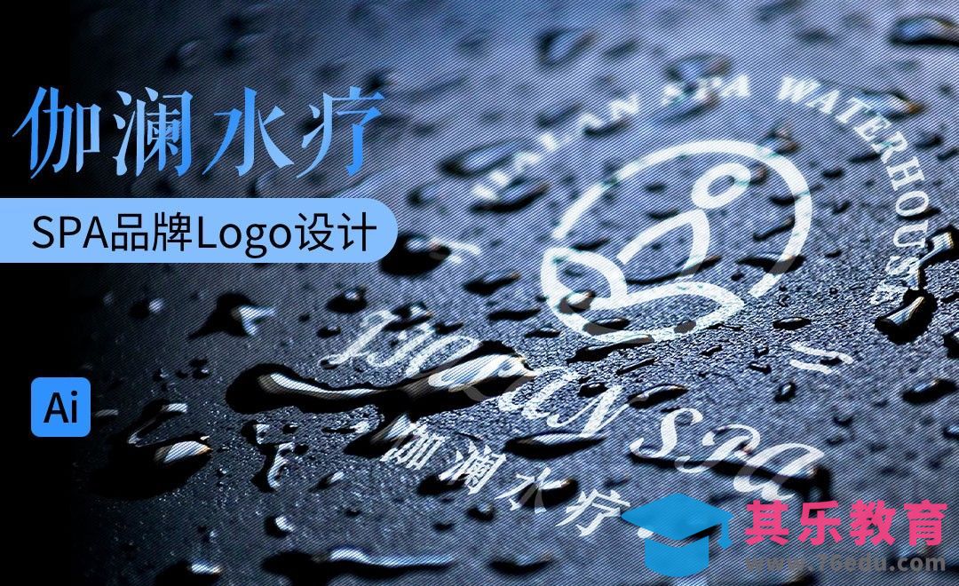 AI-简约线条-Spa品牌logo设计[虎课网品牌设计视频教程][logo包装设计教程全集MP4 ]-第1张图片-我要自学网