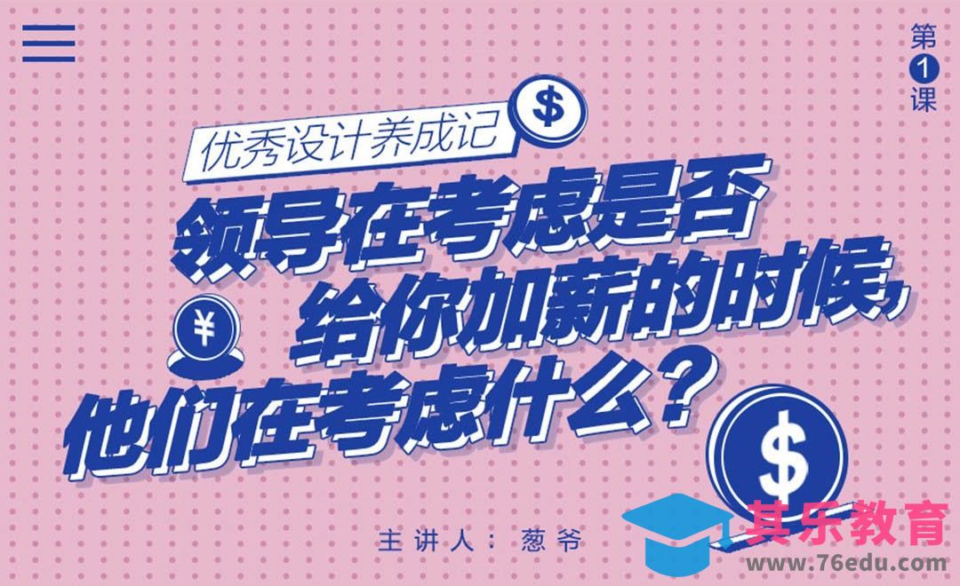 加薪与否，领导在考虑什么？[虎课网办公职场视频教程][办公职场教程全集MP4 ]-第1张图片-我要自学网