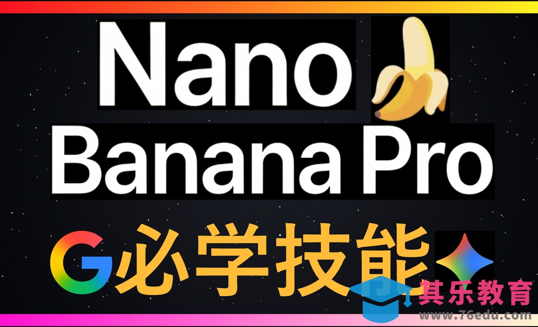 设计师失业倒计时！Nano Banana Pro全方位评测！[虎课网AICG人工智能视频教程][MP4高清全集 ]-第1张图片-我要自学网