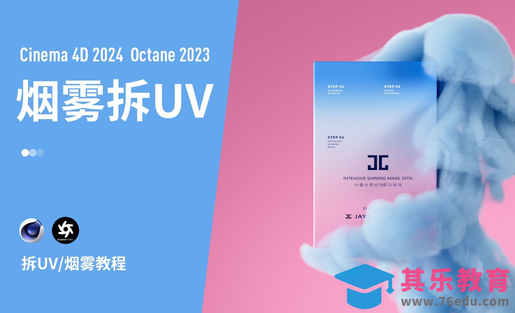 C4D-烟雾案例教程[虎课网C4D设计视频教程][产品数码建模MP4教程全集 ]-第1张图片-我要自学网