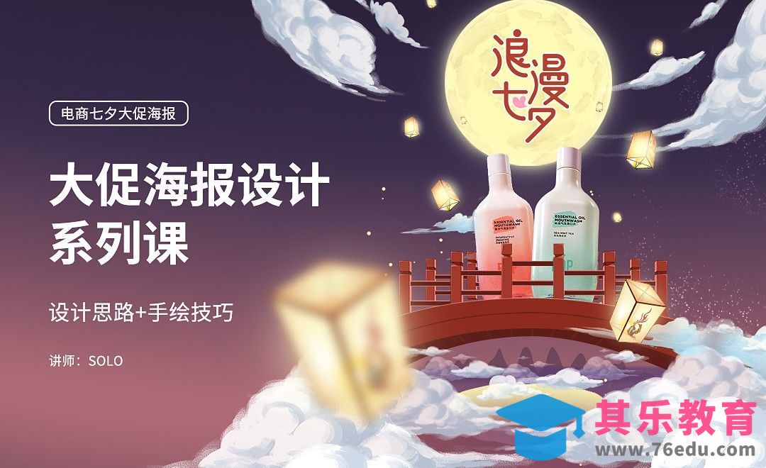 PS-七夕无线端海报设计-第1课[虎课网电商运营视频教程][最新电商教程全集MP4 ]-第1张图片-我要自学网