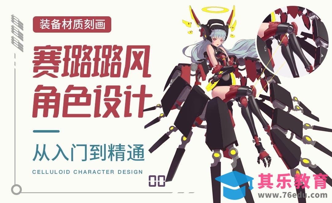 PS-装备材质刻画-赛璐璐风角色设计[虎课网绘画插画视频教程][ipad商业插画MP4教程全集 ]-第1张图片-我要自学网