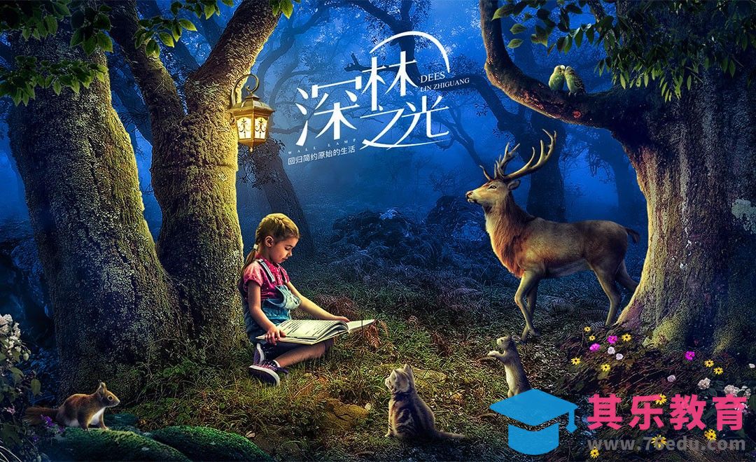 PS-森林之光-意境合成[平面设计视频教程][海报设计MP4高清全集 ]-第1张图片-我要自学网