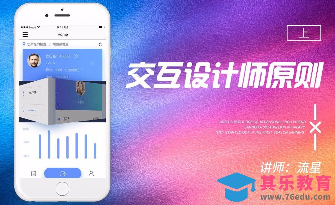 UI-交互设计师原则（上）[虎课网UI设计视频教程][UI设计教程全集MP4 ]-第1张图片-我要自学网