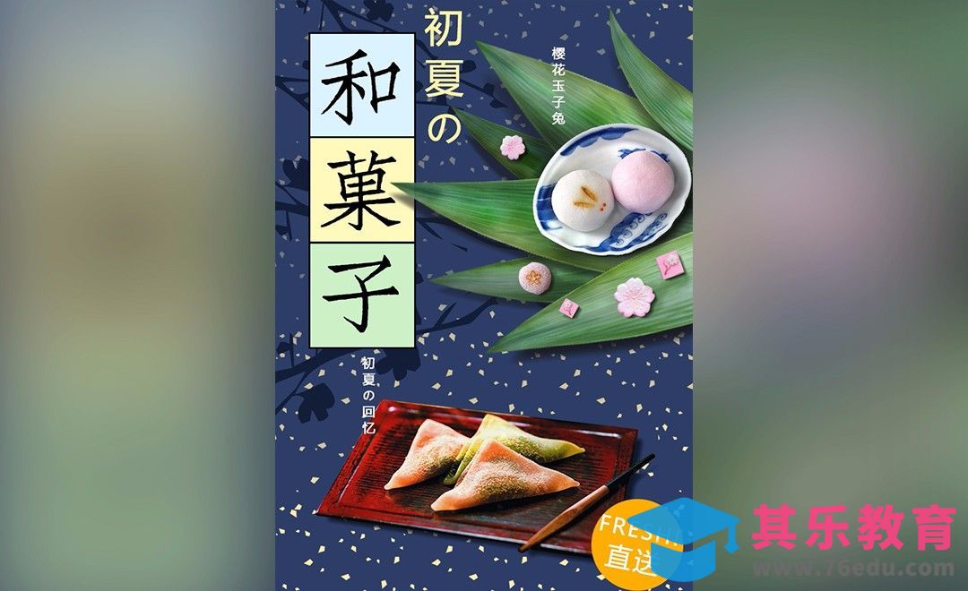 PS-和风餐饮海报设计[虎课网平面设计视频教程][图片排版配色MP4高清全集 ]-第1张图片-我要自学网