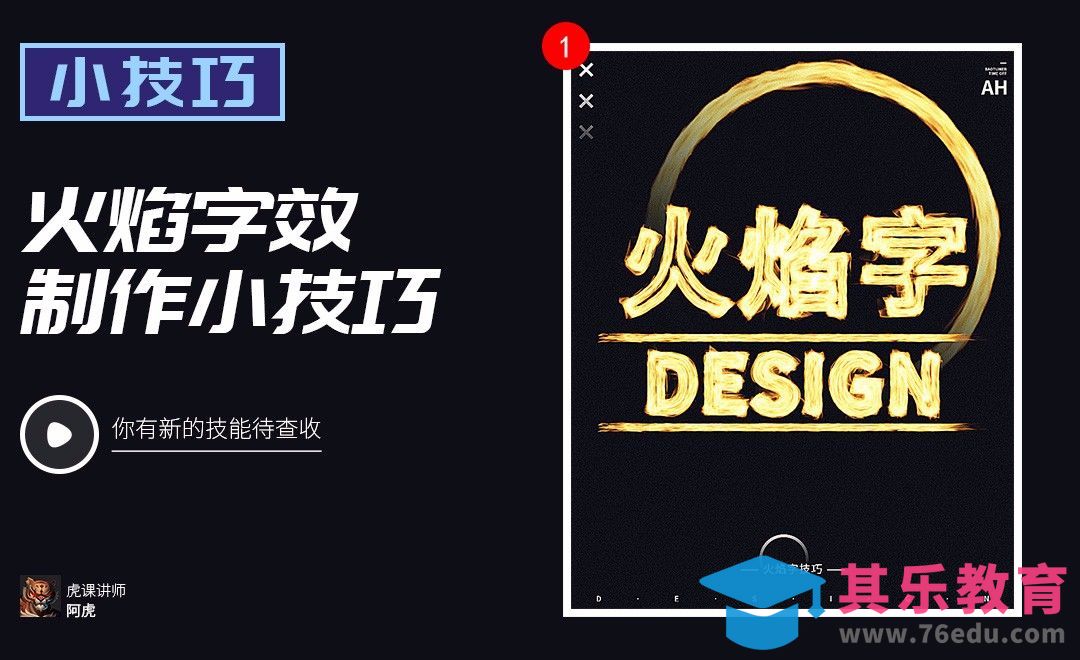 PS-火焰字效技巧[虎课网电商运营视频教程][最新电商教程全集MP4 ]-第1张图片-我要自学网