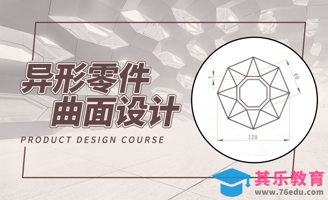 UG-异形零件曲面设计[虎课网最新视频教程][免费高清MP4教程全集 ]-第1张图片-我要自学网