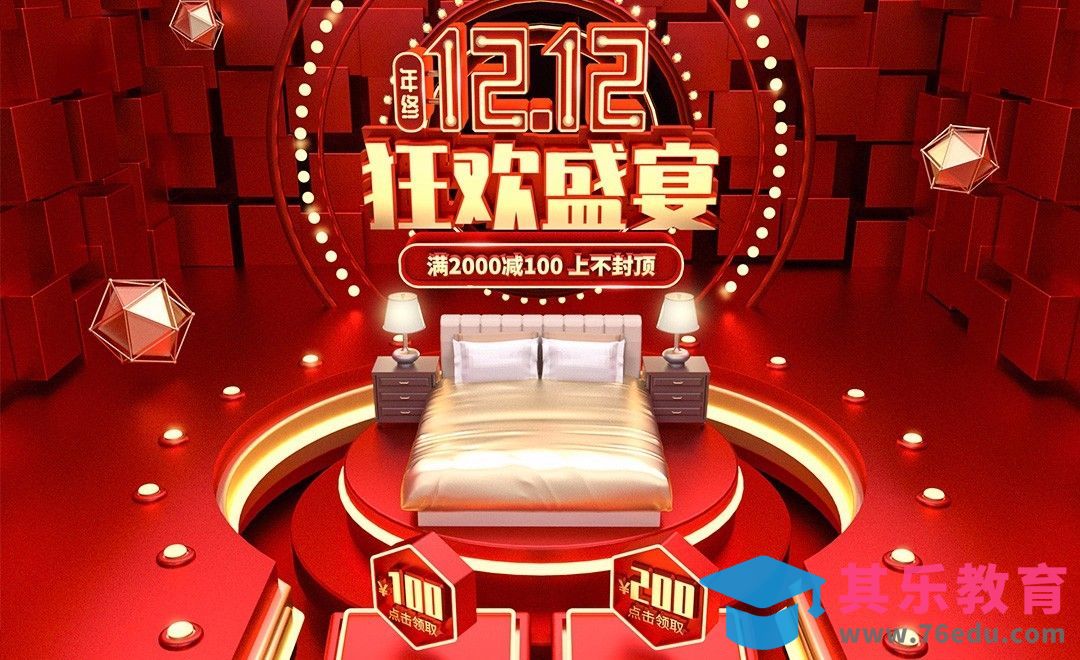 C4D+OC-双十二床品类目电商海报（上）[虎课网C4D设计视频教程][产品数码建模MP4教程全集 ]-第1张图片-我要自学网