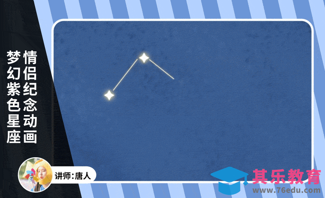 AE-梦幻紫色星座情侣纪念动画[虎课网影视动画制作视频教程][MP4影视拍摄教程全集 ]-第1张图片-我要自学网