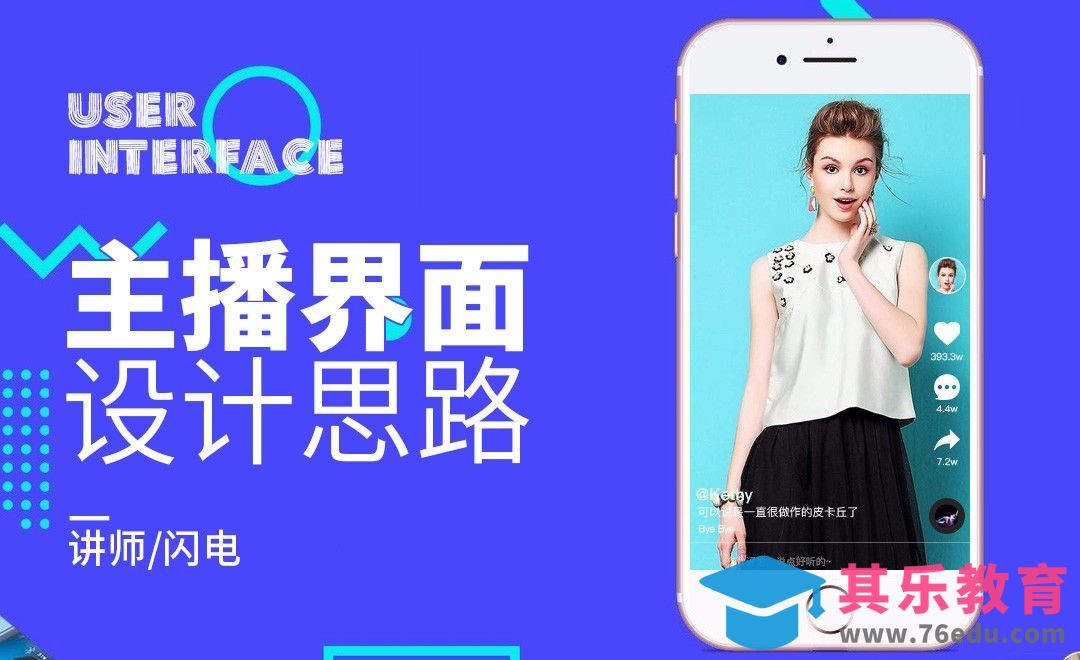 网红主播UI界面设计思路[虎课网UI设计视频教程][UI设计教程全集MP4 ]-第1张图片-我要自学网