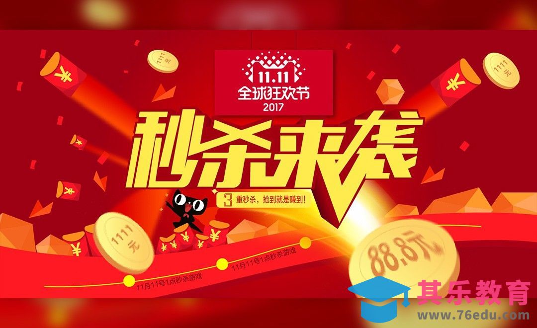AI-双11秒杀来袭活动海报[虎课网平面设计视频教程][图片排版配色MP4高清全集 ]-第1张图片-我要自学网