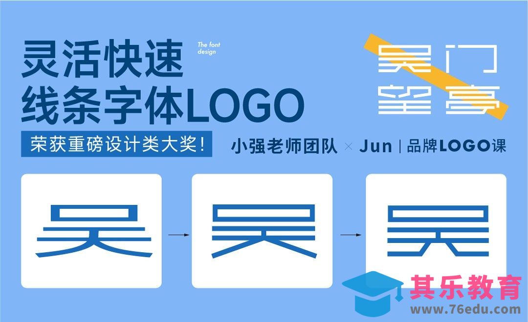 AI-灵活快速的线条字体设计[虎课网品牌设计视频教程][logo包装设计教程全集MP4 ]-第1张图片-我要自学网