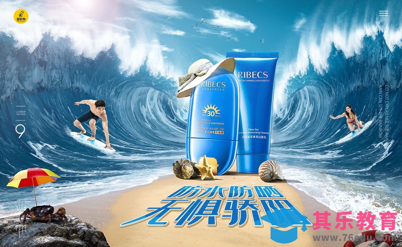 PS-防晒霜场景合成（上）[平面设计视频教程][海报设计MP4高清全集 ]-第1张图片-我要自学网