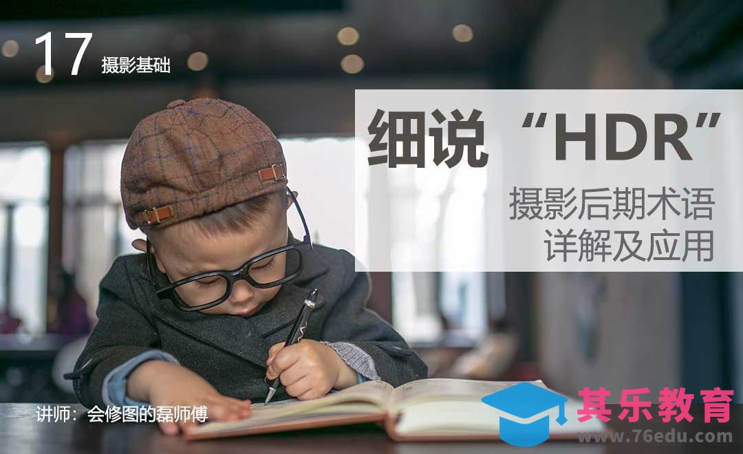 细说“HDR”- 17摄影后期术语详解[虎课网手机摄影入门视频教程][MP4产品摄影教程全集 ]-第1张图片-我要自学网