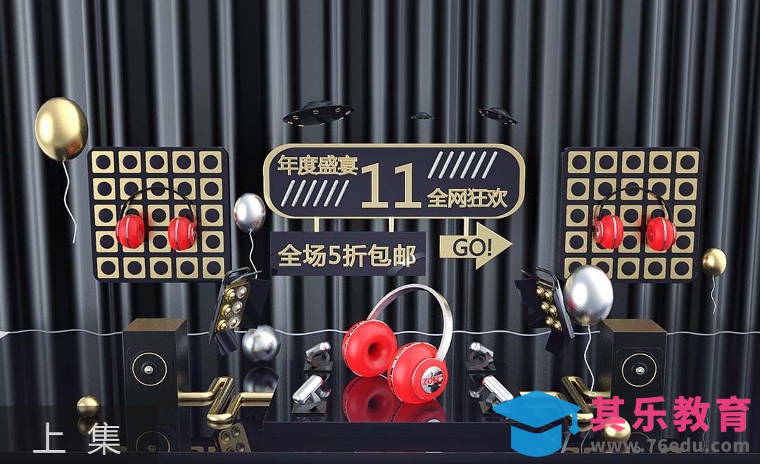 C4D-双十一耳机促销场景（上集）[虎课网C4D设计视频教程][产品数码建模MP4教程全集 ]-第1张图片-我要自学网