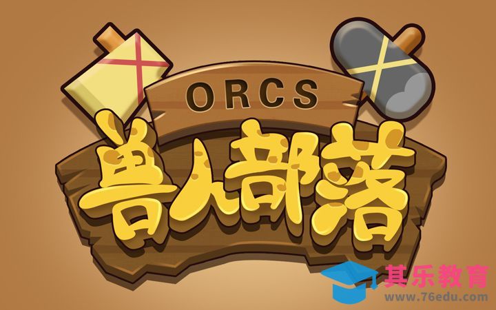 PS+AI-兽人部落[虎课网平面设计视频教程][字体设计教程MP4高清全集 ]-第1张图片-我要自学网