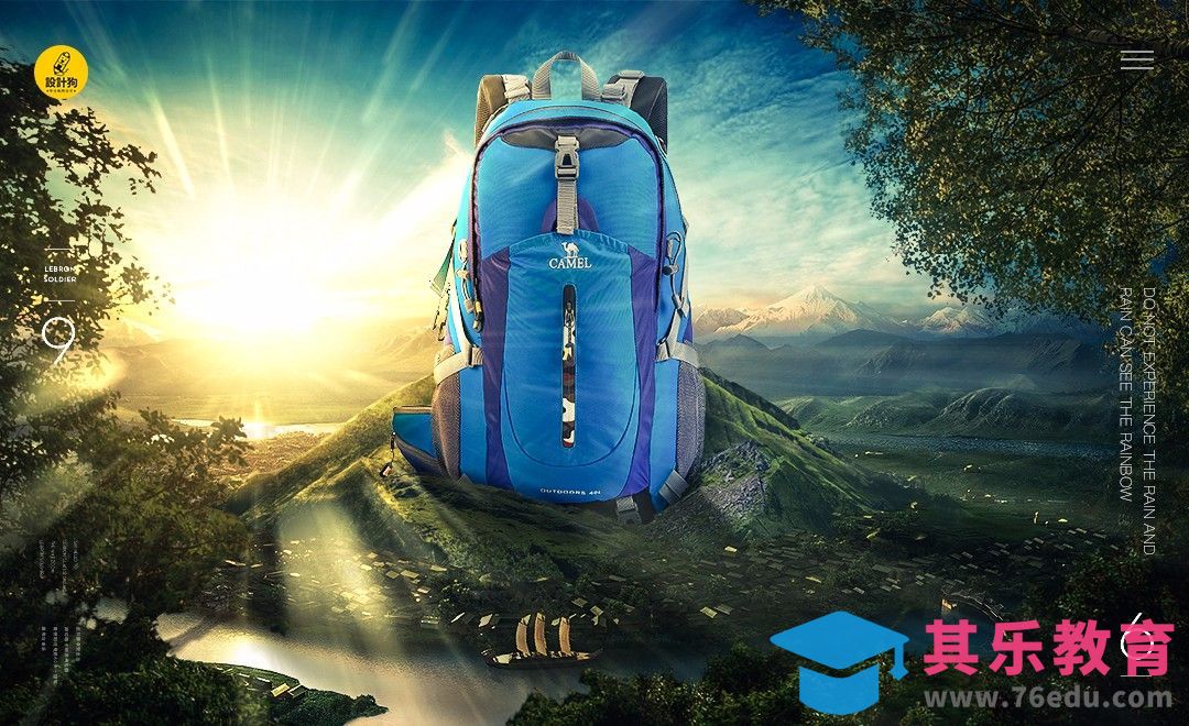 PS-登山背包-山林场景[平面设计视频教程][海报设计MP4高清全集 ]-第1张图片-我要自学网