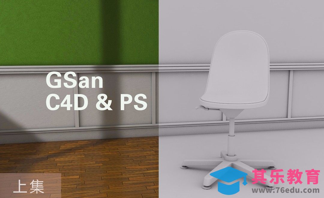 C4D-室内场景之椅子建模（上集）[虎课网C4D设计视频教程][产品数码建模MP4教程全集 ]-第1张图片-我要自学网