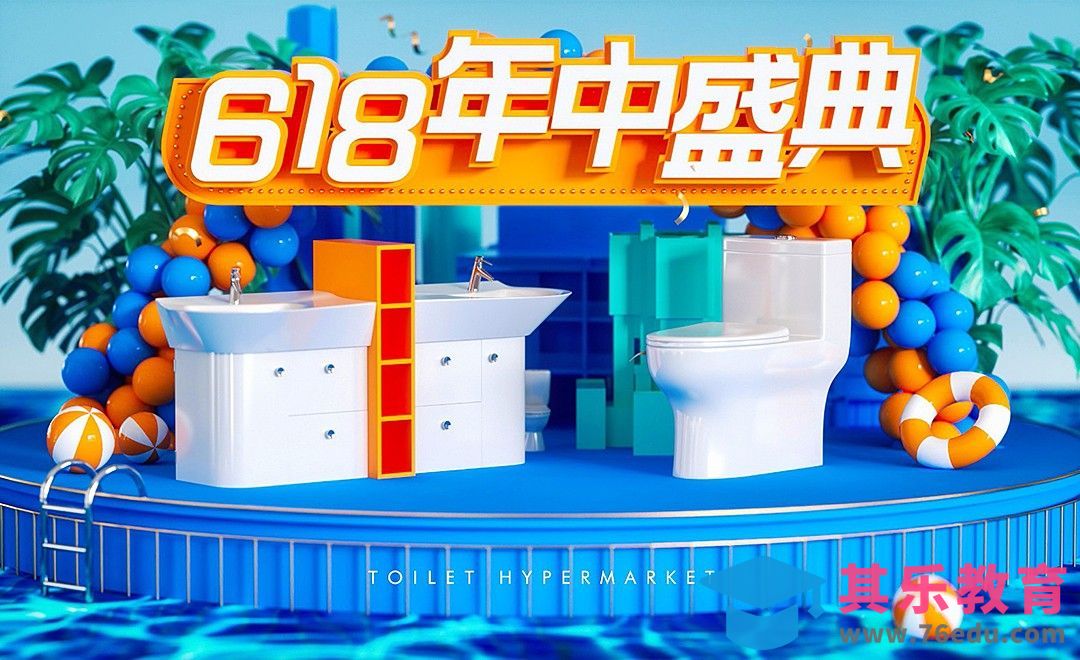 C4D+OC-618年中盛典卫浴场景建模渲染[虎课网C4D设计视频教程][产品数码建模MP4教程全集 ]-第1张图片-我要自学网