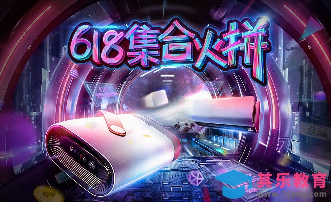 PS-618集合火拼海报[虎课网电商运营视频教程][最新电商教程全集MP4 ]-第1张图片-我要自学网