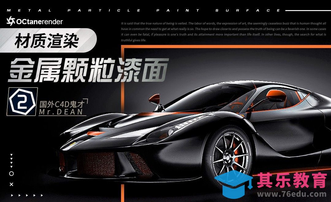 C4D-金属颗粒漆面材质渲染[虎课网最新视频教程][免费高清MP4教程全集 ]-第1张图片-我要自学网