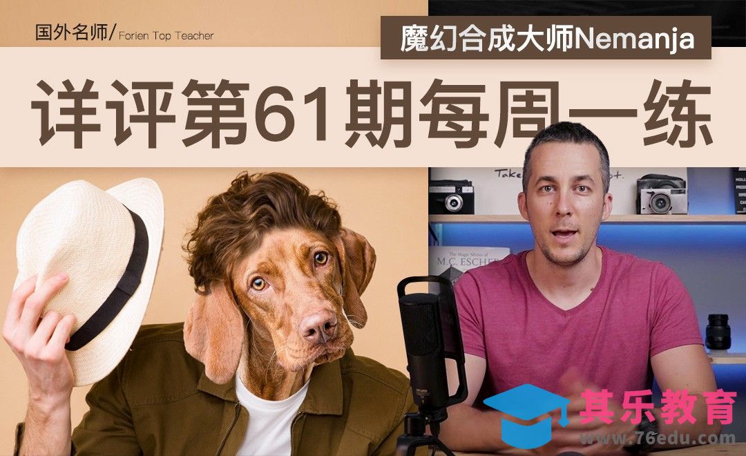 PS-第61期每周一练优秀作品详评[虎课网最新视频教程][免费高清MP4教程全集 ]-第1张图片-我要自学网