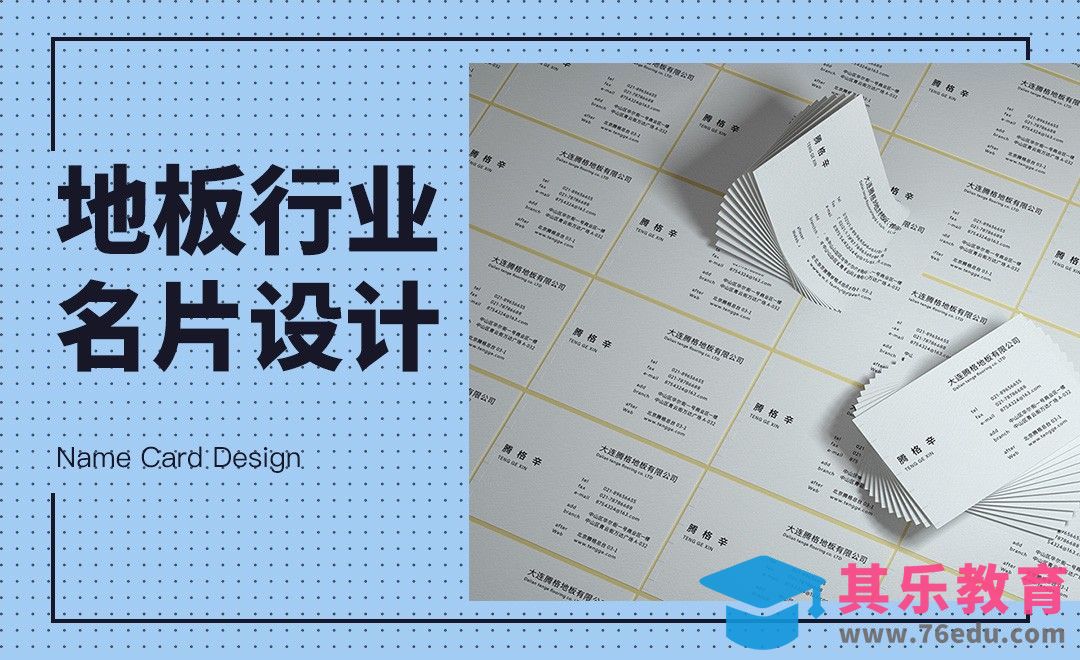 AI-地板行业名片设计01[虎课网品牌设计视频教程][logo包装设计教程全集MP4 ]-第1张图片-我要自学网