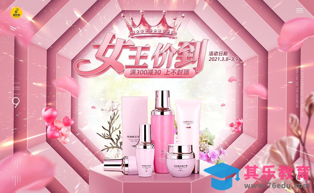 PS-女王节女神节电商海报设计（上）[虎课网电商运营视频教程][最新电商教程全集MP4 ]-第1张图片-我要自学网