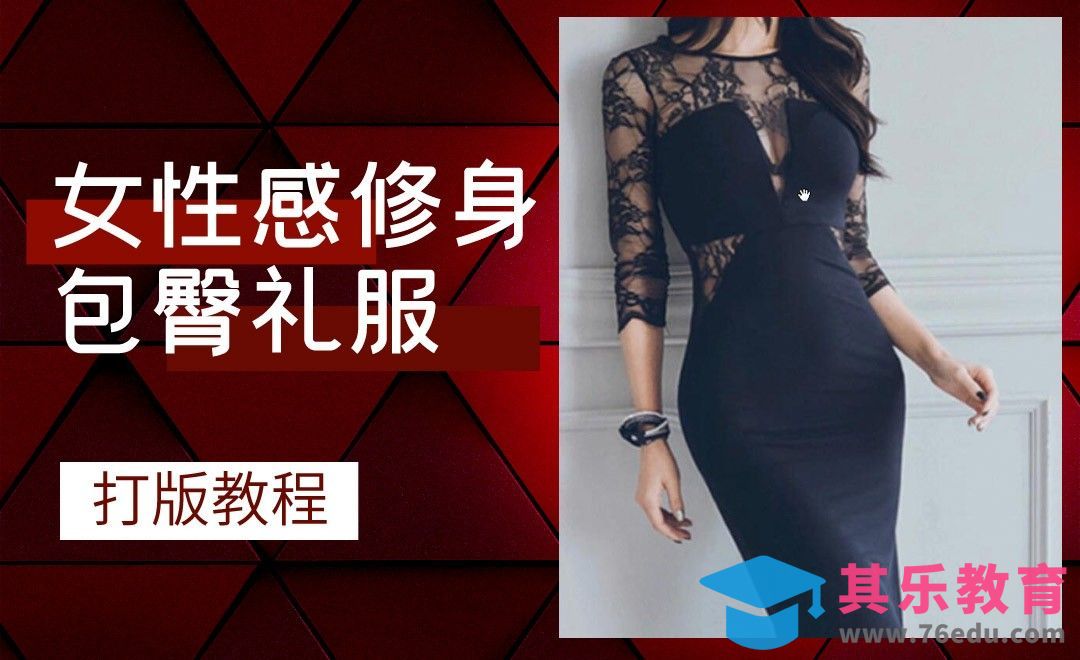 ET(CAD)-女性感修身包臀礼服打版教程01[虎课网最新视频教程][免费高清MP4教程全集 ]-第1张图片-我要自学网