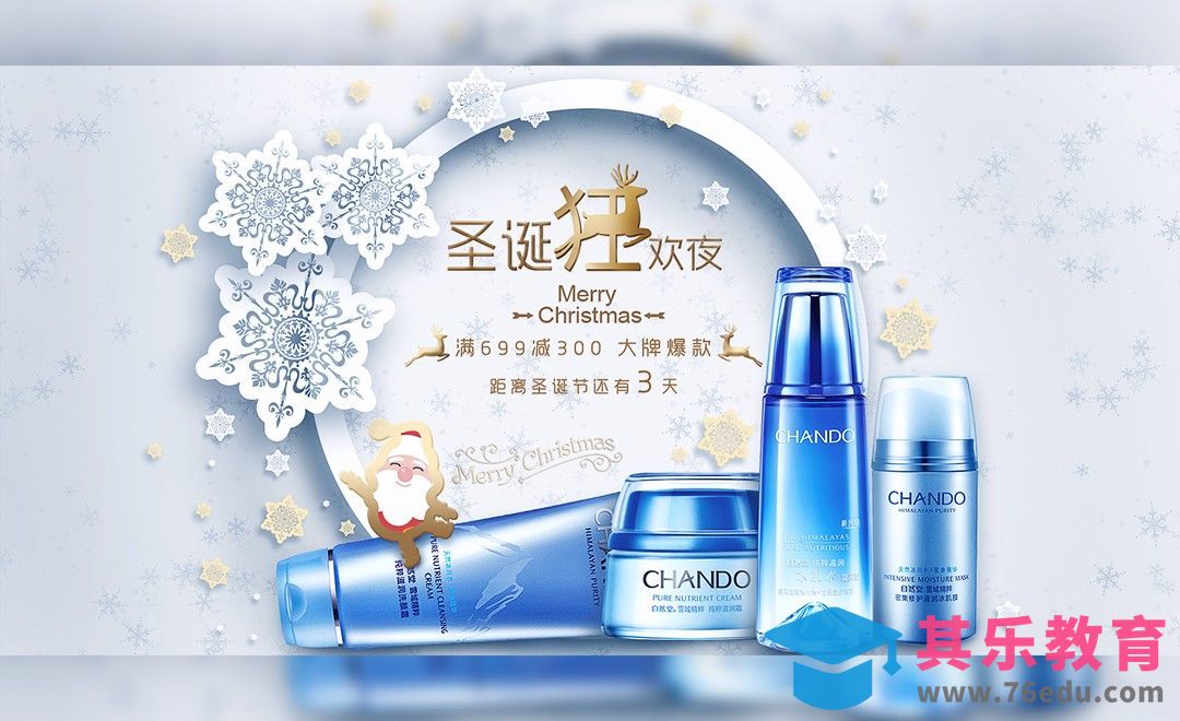 PS-圣诞节促销海报[虎课网平面设计视频教程][图片排版配色MP4高清全集 ]-第1张图片-我要自学网