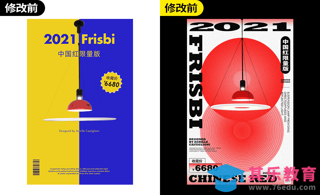 PS-灯饰海报的设计改稿[平面设计视频教程][海报设计MP4高清全集 ]-第1张图片-我要自学网