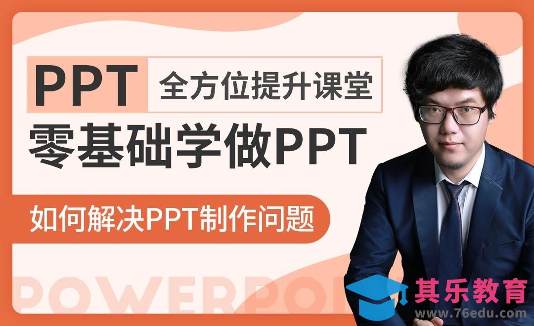 如何解决PPT设计遇到的问题-PPT全方位提升课堂[虎课网办公职场视频教程][办公职场教程全集MP4 ]-第1张图片-我要自学网