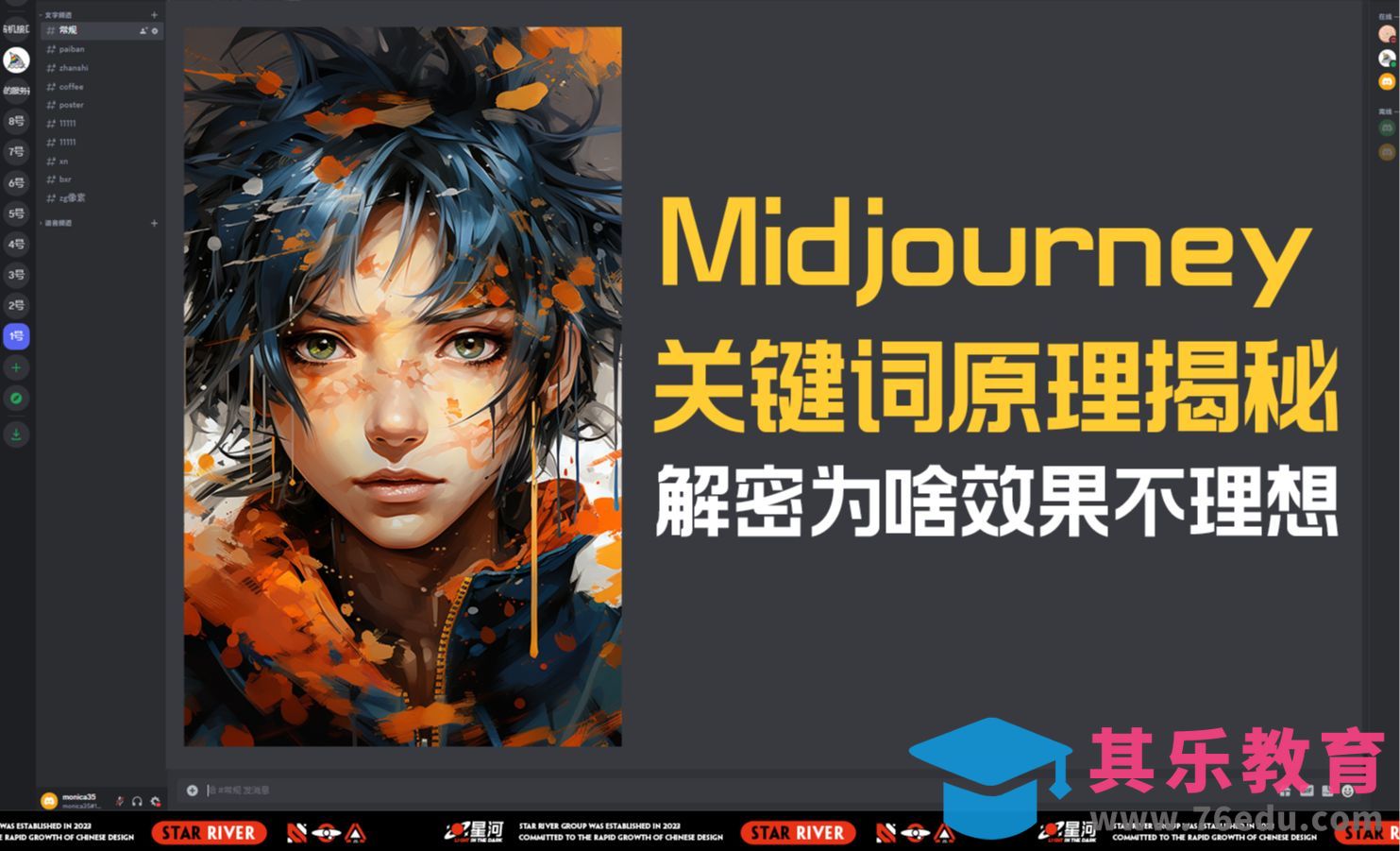Midjourney-关键词原理揭秘[虎课网AICG人工智能视频教程][MP4高清全集 ]-第1张图片-我要自学网