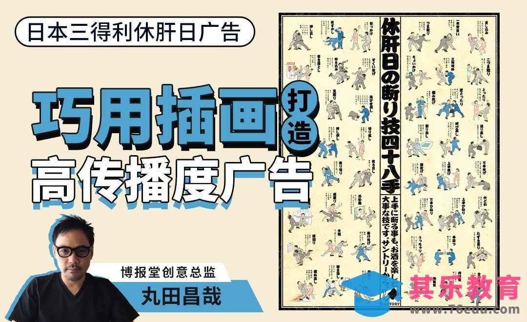 巧用插画打造高传播度广告-日本三得利休肝日广告[虎课网最新视频教程][免费高清MP4教程全集 ]-第1张图片-我要自学网