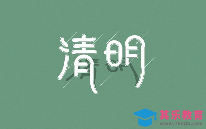 AI-清明[虎课网平面设计视频教程][字体设计教程MP4高清全集 ]-第1张图片-我要自学网