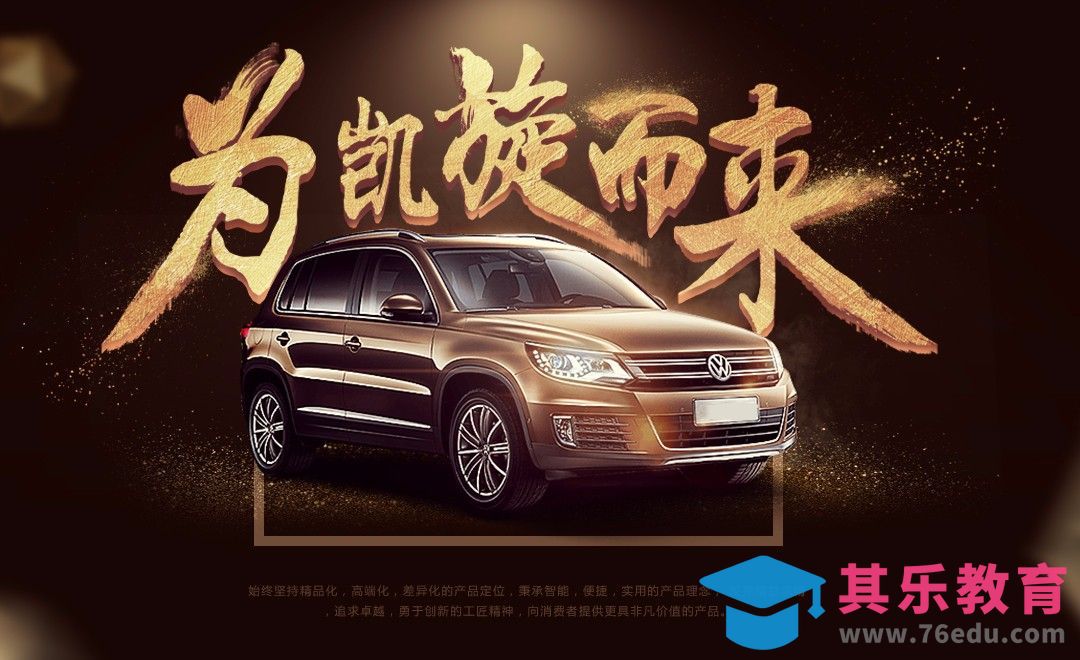 PS-中国风金字奢华汽车海报[虎课网平面设计视频教程][图片排版配色MP4高清全集 ]-第1张图片-我要自学网