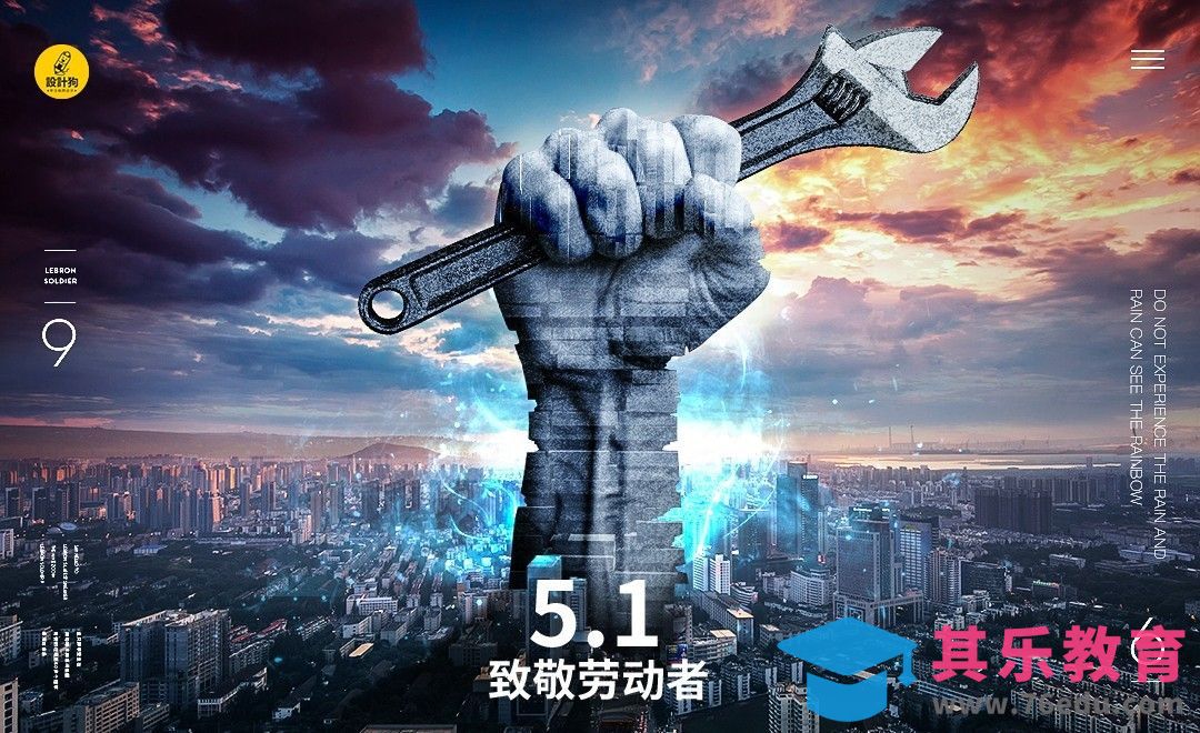 PS-5.1劳动光荣创意合成[平面设计视频教程][海报设计MP4高清全集 ]-第1张图片-我要自学网