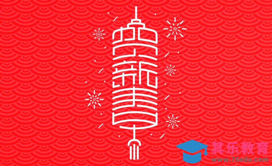 AI-《贺新春》字形创意设计[虎课网平面设计视频教程][字体设计教程MP4高清全集 ]-第1张图片-我要自学网