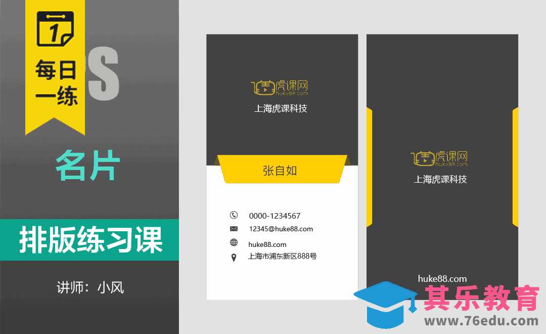 每日一练-名片排版设计[虎课网平面设计视频教程][图片排版配色MP4高清全集 ]-第1张图片-我要自学网