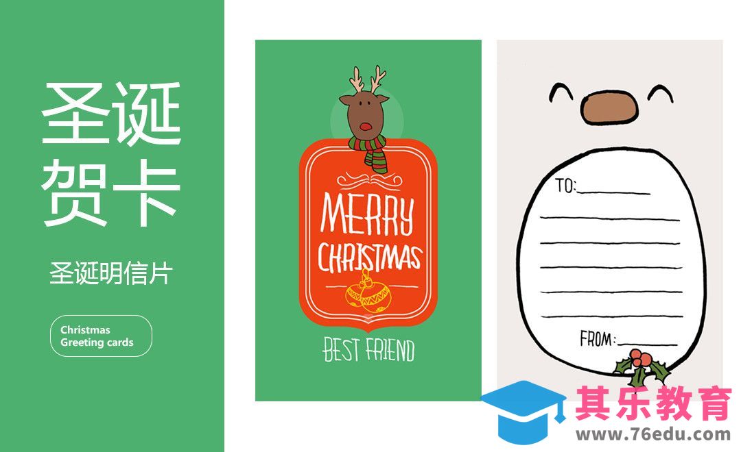PS-圣诞贺卡物料设计[虎课网品牌设计视频教程][logo包装设计教程全集MP4 ]-第1张图片-我要自学网