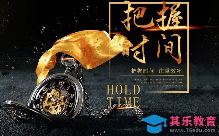 PS-把握时间[虎课网平面设计视频教程][图片排版配色MP4高清全集 ]-第1张图片-我要自学网