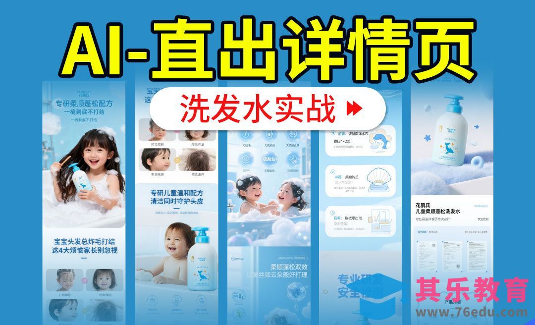 豆包+即梦+SD-直出洗发水详情页[虎课网AICG人工智能视频教程][MP4高清全集 ]-第1张图片-我要自学网