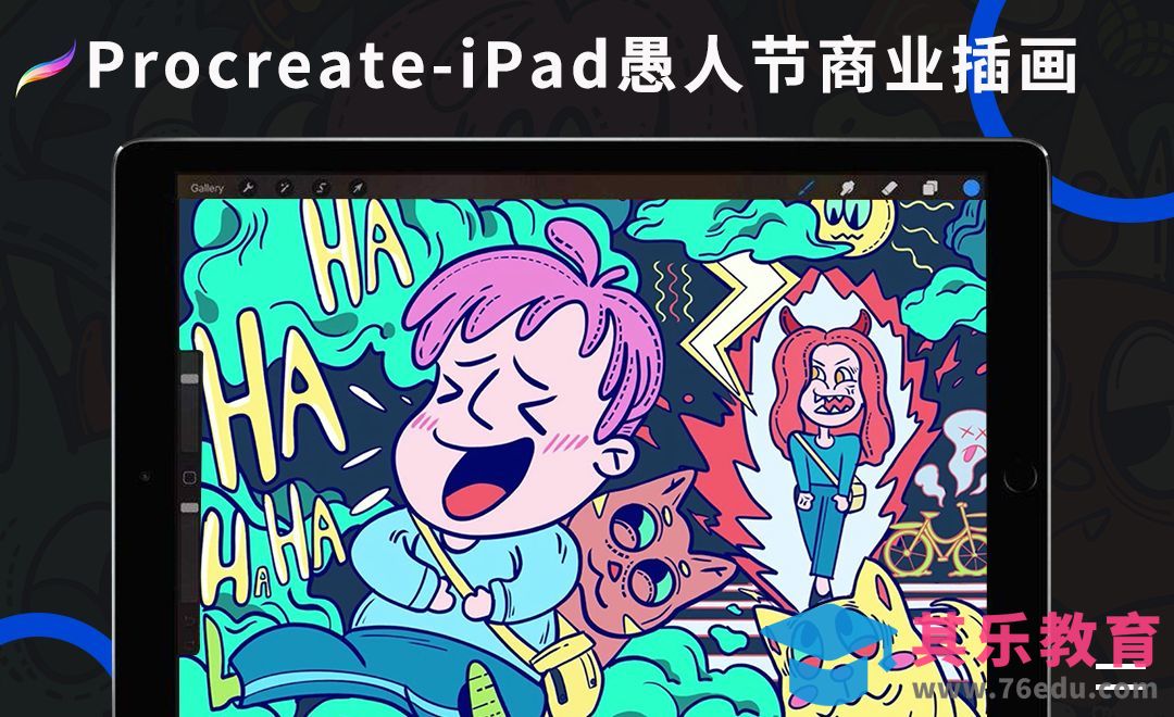 Procreate-iPad愚人节商业插画[虎课网绘画插画视频教程][ipad商业插画MP4教程全集 ]-第1张图片-我要自学网