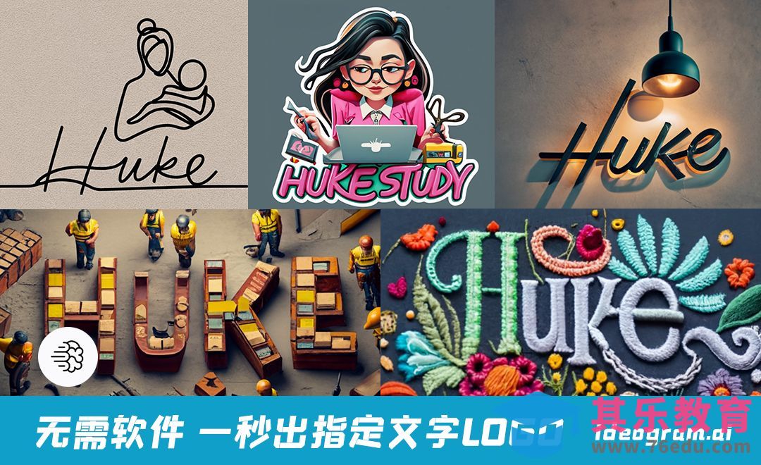 无需软件 一秒出指定文字LOGO[虎课网AICG人工智能视频教程][MP4高清全集 ]-第1张图片-我要自学网