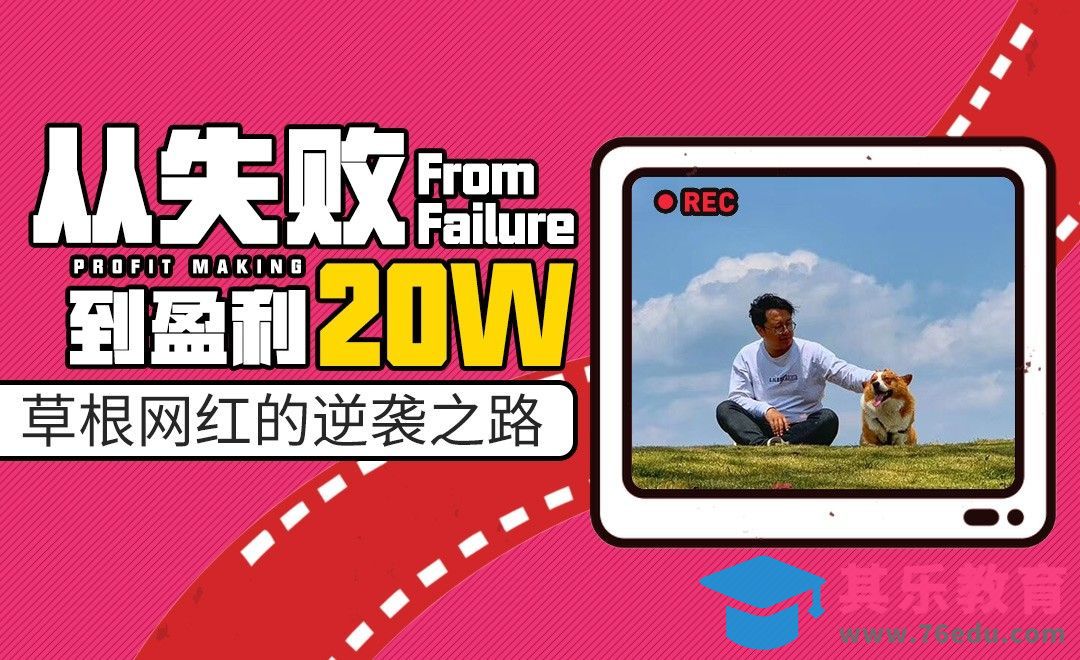 【影视创业上】老司机的血泪经验谈[虎课网办公职场视频教程][办公职场教程全集MP4 ]-第1张图片-我要自学网