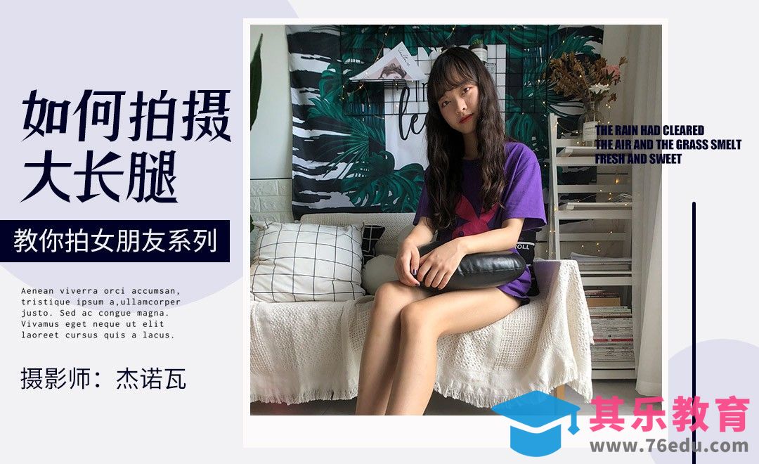 怎么拍摄大长腿效果-教你拍女朋友[虎课网手机摄影入门视频教程][MP4产品摄影教程全集 ]-第1张图片-我要自学网