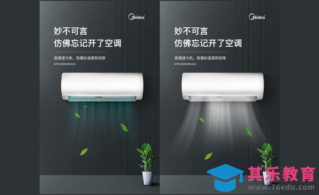 PS-空调吹风特效详情页卖点图设计[虎课网电商运营视频教程][最新电商教程全集MP4 ]-第1张图片-我要自学网