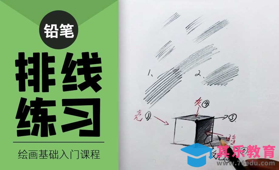 铅笔绘画排线的方法[虎课网绘画插画视频教程][ipad商业插画MP4教程全集 ]-第1张图片-我要自学网