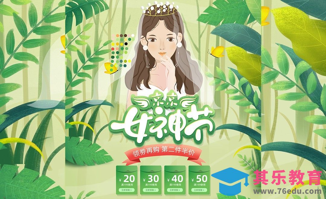 PS-38女神节手绘促销海报设计（上）[虎课网电商运营视频教程][最新电商教程全集MP4 ]-第1张图片-我要自学网