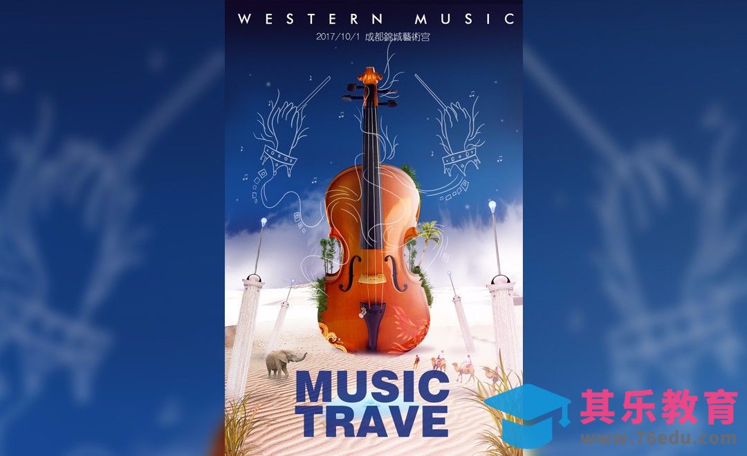 PS-创意西域音乐节合成海报[平面设计视频教程][海报设计MP4高清全集 ]-第1张图片-我要自学网